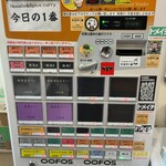 ヌードル＆スパイスカレー 今日の1番 - 