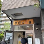 ヌードル＆スパイスカレー 今日の1番 - 