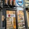 すすきの黒提灯 ばっこ志 - 外観