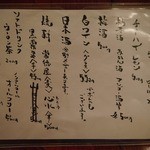 天ぷら 鈴木屋 - ドリンクメニュー