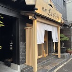 個室焼肉 さんびょうし 別邸 - 