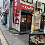 ラーメン山岡家 - 