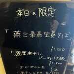 麺屋 喜楽明人 - 