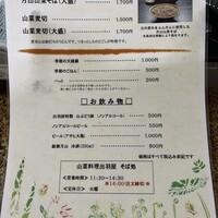 出羽屋 - 