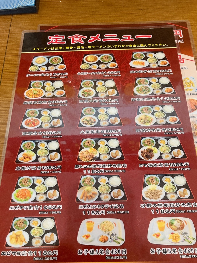 メニュー写真 : 台湾料理 福福 - 本吉原/台湾料理 | 食べログ