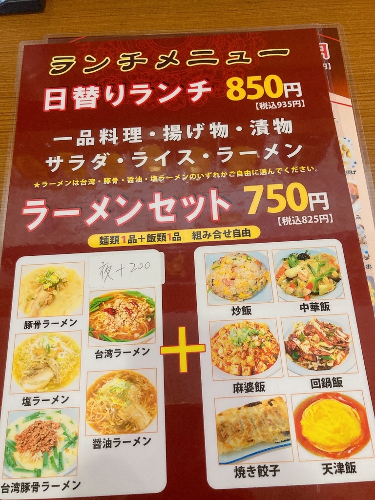 メニュー写真 : 台湾料理 福福 - 本吉原/台湾料理 | 食べログ