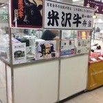 味の梅ばち - 京阪守口店の東北6県うまいもの祭に行ってきました〜