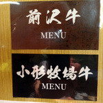 前沢牛オガタ 味心 - 前沢牛と小形牧場牛があります