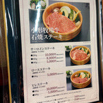 前沢牛オガタ 味心 - 小形牧場メニュー