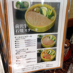 前沢牛オガタ 味心 - 前沢牛メニュー