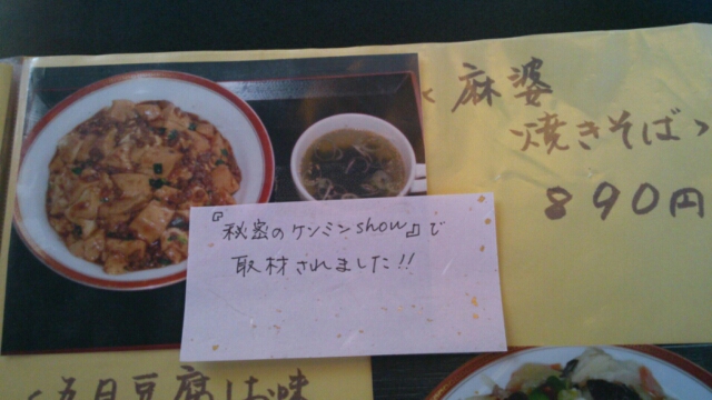 ケンミンショーで紹介されてました By Koutarou214 幸苑 コウエン 東北福祉大前 中華料理 食べログ