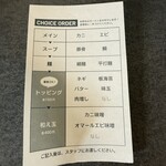 甲殻類ラーメン専門店 ムメヰ - 