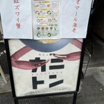 甲殻類ラーメン専門店 ムメヰ - 