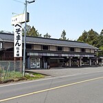 へそまんじゅう本舗 - 青梅街道沿い