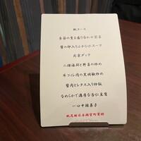 ホテルオークラ 中国料理「桃花林」 日本橋室町賓館 - 