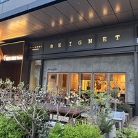 フレンチ串揚げBEIGNET 東京 - 