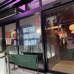 ビストロ温室 - 