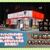 炭火焼肉 キョロちゃん 森ノ宮店