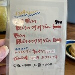 吉田のうどん さくら - 