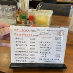 吉田のうどん さくら - 