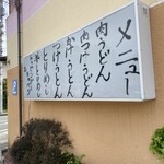 吉田のうどん さくら - 