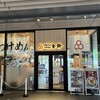 舎鈴 横濱ゲートタワー店