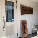 味処 かくれ亭 - 