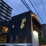 味工房まんま - 味工房まんま 別館