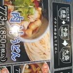 武蔵野うどん 竹國 - 