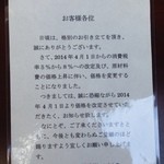 本格手打 いわしや - (その他)2014年4月1日価格改定のお知らせ