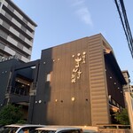 味工房まんま - 味工房まんま 別館