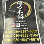 炭火焼き鳥 他力本願 千歳店 - 