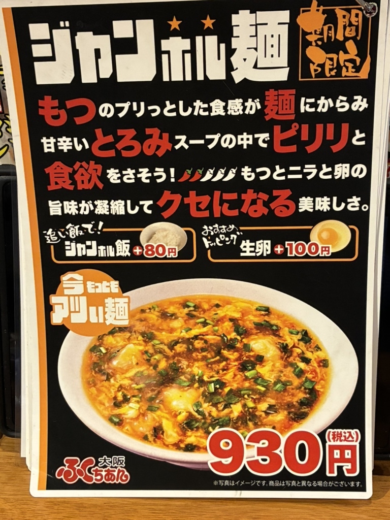 大福ちゃんページ 大食い】福ちゃん@伊勢原〜朝ラーメン／もやし／きくらげ／替玉放題