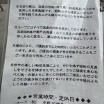 煮干そば とみ田 - 