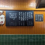とん平 - 店内のメニュー