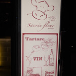 サクレフルール - 