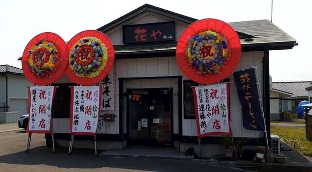 花やラーメン 松山店 - 余目（ラーメン）の写真