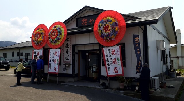 花やラーメン 松山店 - 余目（ラーメン）の写真