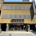 鶴屋八幡 - 2025.04.26 (土)