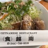 (食)越南