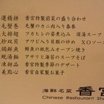 海鮮名菜　香宮 - 