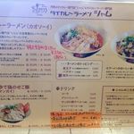 タイカレーラーメン シャム - 