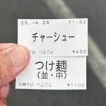 中華そば べんてん - 