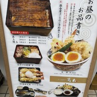 鰻・天ぷら割烹 萬木 - 