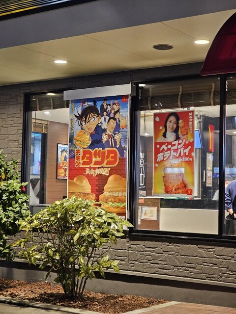 マクドナルド 102弘前店 - 運動公園前（ハンバーガー）の写真