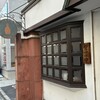 てらにし珈琲本店
