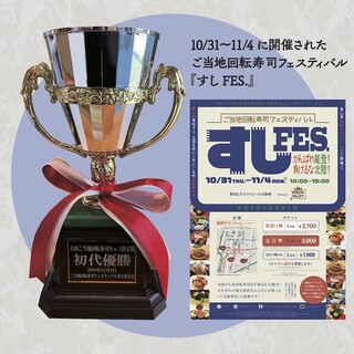 「とやま鮨」が日本一に！！！
