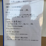 シャモニーモンブラン - 室内メニュー