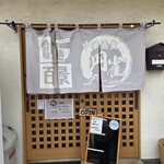 츄우카 소바 엔쟈쿠 - 