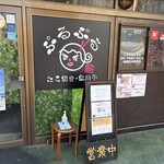 たこ焼・駄菓子 ぷるぷる - 外観